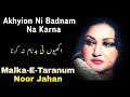 Akhiyon Ni Badnam Na Karna | Malka-E-Taranum  | Noor Jahan