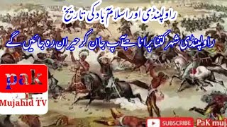 راولپنڈی کی تاریخ history of Rawalpindi on Pak mujahid TV