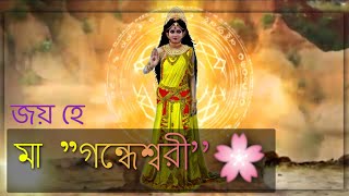 Boishakhe Gandheswari ||Maa Gandeshwari🌸||Surajit's Diary||