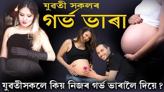 Surrogacy in India | Surrogacy Technique in Assamese | Surrogate Mother | Assamese Knowledge TV