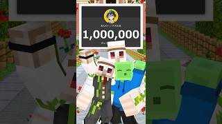 登録者100万人ありがとう！🍌 #shorts #マイクラ