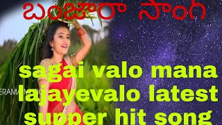 Sagai valo mana Lajayevalo // folk song | // 2020 //latest banjara video song