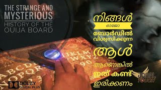 The Strange and Mysterious History of the Ouija Board/ ഓജോ ബോർഡിൽ നിങ്ങൾ വിശസിക്കുന്നുണ്ടോ ..? Angel