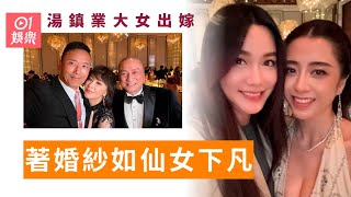 湯鎮業大女湯愛嘉出嫁著婚紗如仙女下凡　新郎同樣出眾靚仔似明星｜01娛樂｜湯鎮業｜姜坤｜湯愛嘉