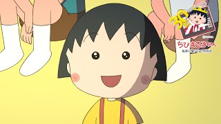 ちびまる子ちゃん　2020/8/23放送　第1253話「巴川の花火大会」の巻 アニメ予告