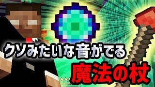 【日刊Minecraft】ただし魔法はクソみたいな音がでる！最強の匠は誰かRPG!?悪夢の世界ベシア編3日目【4人実況】