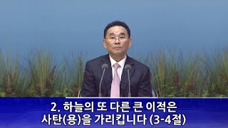 서울평강교회 고기홍 담임목사 2025년 1월 26일 \