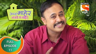 Assa Maher Nako Ga Bai - अस्सं माहेर नको गं बाई - Ep 11 - Full Episode - 18th December, 2020