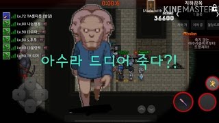 유빈)좀비고 아수라 드디어 죽이다!