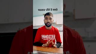 ਪੈਸੇ ਨਾ ਖਰਾਬ ਕਰੋ ਪੰਜਾਬੀਓ ਕੈਨੇਡਾ ਵਿੱਚ #canada #punjab #punjabi #video #videos