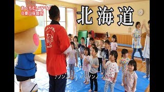 【北海へそ祭り公式】あっちむいてヘソ(2018.6.5 北海道富良野市東山保育所)