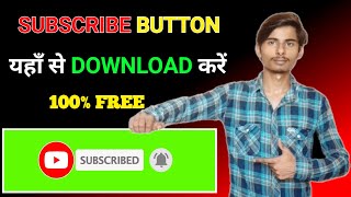 How To Download Subscribe Button | Subscribe Button Kaise Download Karen | Green Subscribe Button