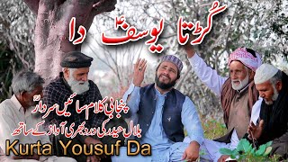 Bilal Haider | Kalam Sain Sardar | Kurta Yousuf (A.S.) Da|Punjabi Arifana Kalam Bilala Haider..