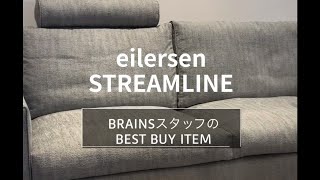 【BRAINS公式】BRAINSスタッフのBEST BUY ITEM 『STREAMLINE』