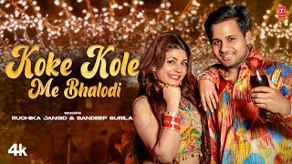 Koke Kole Me Bhalodi - Gori Nagori | GR | Ruchika Jangid | Sandeep | New Haryanvi Video Song 2024