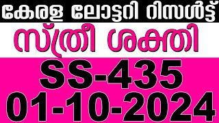 KERALA LOTTERY STHREE-SAKTHI SS-435|LIVE LOTTERY RESULT TODAY 01/10/2024|KERALA LOTTERY LIVE RESULT