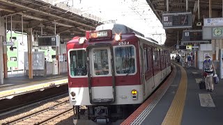 【急行発車！】近鉄大阪線 2410系＋2610系 大阪上本町行き急行 大和八木駅