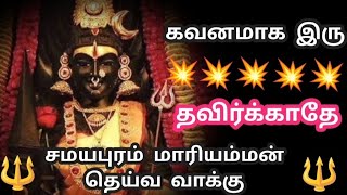 Amman blessings 10 |Amman|Motivation|Samayapuram mariyamman|Positive vibes#arulvakku