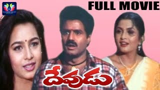 Devudu Telugu Full Movie || Nandamuri Balakrishna || Ramya Krishna || South Cinema Hall