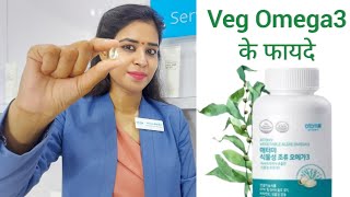 Best Veg Omega3 in India|Atomy Algae Omega3|Benefits of veg omega3|Algae Veg Omega3|