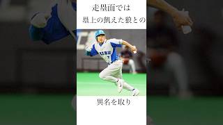 松井稼頭央の身体能力に関する雑学　#野球 #プロ野球 #松井稼頭央 #西武ライオンズ