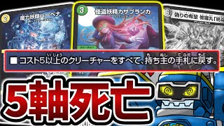 デュエパデッキでガチロボ大ピンチ!? 新カードで5軸以上がヤバい!!!【デュエマ】【信じてたのに裏切られるなんて】【アセビと異世界フェアリーたち】【デュエルマスターズ】