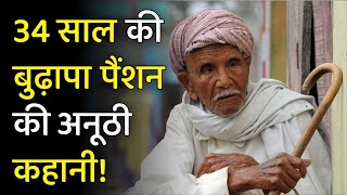 Special Report | 34 साल की बुढ़ापा Pension की अनूठी कहानी! | Republic Haryana