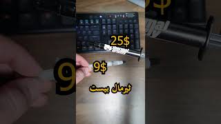 تجربة الثيرمال بيست الغالي VS الرخيص (المعجون الحراري)