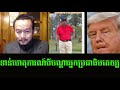 mr. sithy chhun man today has a fun after samdech talking and scary about drone khmer news