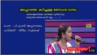 Theertha Suresh super hit Mappila song about Malappuram