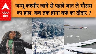 Kashmir Snowfall: Kashmir में अभी भी जारी बर्फ का कहर, बर्फ की सफेद चादर से ढके जंगल और पहाड़