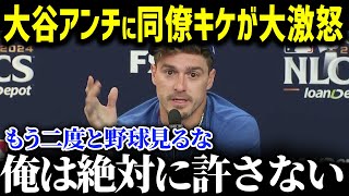 「俺は絶対に許さないからな」大谷軽傷でチームに合流も...左肩亜脱臼を嘲笑ったヤンキースファンにド軍キケ・ヘルナンデスが大激怒！【海外の反応/MLB /野球/キケ/大谷/ワールドシリーズ】