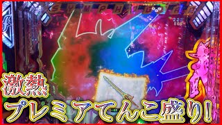 【Pシンフォギア2】一回転で激熱＆プレミア何個ある⁉激熱変動ッ!!【パチンコ】#shorts