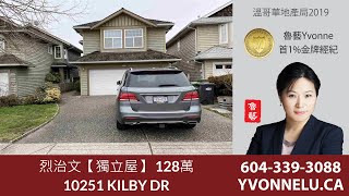 烈治文【獨立屋】 128萬 / R2439415 / 10251 KILBY DR, Richmond