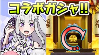 ぷにぷに リゼロコラボガシャ前にYポイントの使い道しっかりと押さえておきましょう！　妖怪ウォッチぷにぷに　レイ太