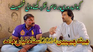 Ustad Mian Hamid jaith champion 2024(part 1)🥰|| Ustad ch kamran