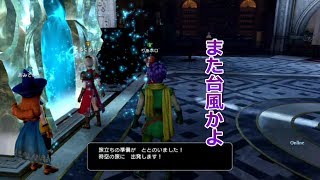 ドラゴンクエストヒーローズ２　極 悪しき竜の王の間　9月2日