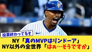 NY「真のMVPはリンドーア」NY以外の全世界「はぁ…そうですか」【なんJ プロ野球反応集】【2chスレ】【5chスレ】