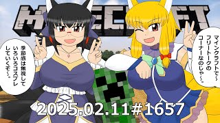 SSE放送局WEBラジオ2025.02.11　マインクラフトでフリートーク#1657