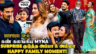 Myna Family-க்கே சுத்தி போடணும்😍Appa Amma-வின் Cute Dance💖 Yogi-க்கு விடாமல் முத்தம் குடுத்த Myna😍