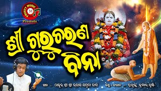 SRI GURU CHARANA BINA//THAKURA SRI SRI UDASHA JAMUNA DAS//PRAFULL KU.PRUSTY