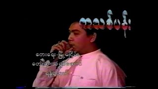 ကသစ်ပန်း ရန်အောင် (2000)