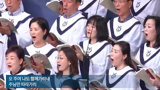 할렐루야 성가대 | 2024.4.14ㅣ주께로 행진하세