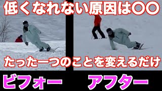 カービングターンで低くなれない理由