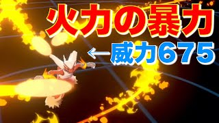 ハチマキバシャーモ、火力が壊れすぎて爆速で敵が全滅していく【ポケモン剣盾】