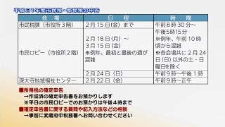 平成31年度市民税・都民税の申告(2019年2月5日号)