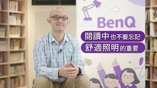 BenQ親子共讀檯燈(兒童檯燈推薦)_光影實驗室_用閱讀照亮孩子的未來│校園推廣篇