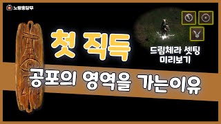 [래더시즌6]디아블로2레저렉션 공포의영역 파밍하는이유👍👍👍드디어 직득 성공!!!!!  4베르에판매완료👏👏3인방 파밍하는 드림체라소서 완성했습니다