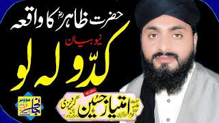 Mufti Imtiaz Hussain gardezi     kaddu sharif ka waqia New bayan