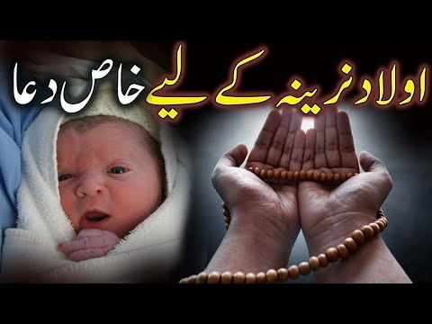 Aulad E Narina Ke Liye Khaas Wazifa |Asif Wazaif - YouTube